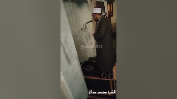 "وإنه لتنزيل رب العالمين"| تلاوة رائعة | بصوت الشيخ سعيد صالح #الشيخ_سعيد_صالح