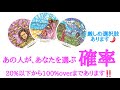 ドラマチックな展開あります❗厳しめも‼️あの人が、あなたを選ぶ確率 お相手様の現状 あなたへの気持ち あなたを選ぶ確率 アドバイスetc..