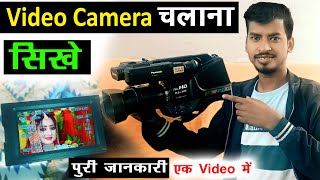 Video Camera चलाना सीखे |  Video Camera Kaise Chalaye | MDH Panasonic Camcorder