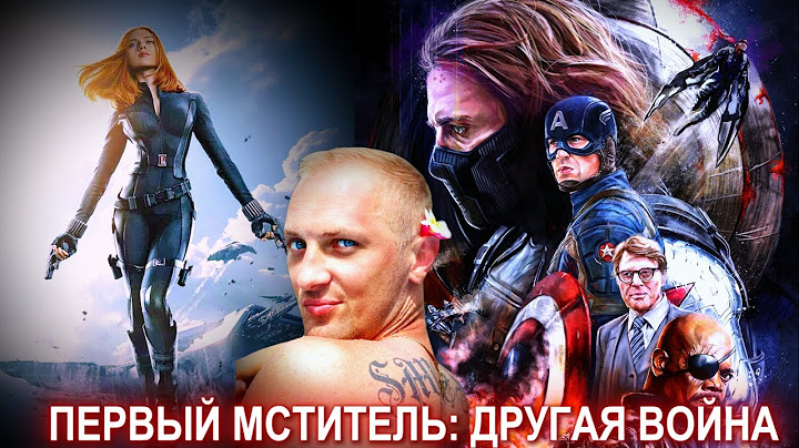 Зубарев смотрит " Первый мститель : Другая война "