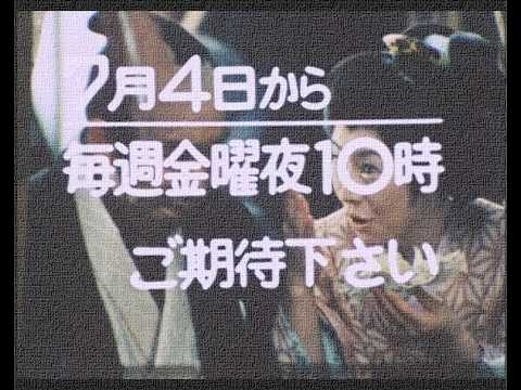 必殺仕置屋稼業 新番組予告 (1975年)
