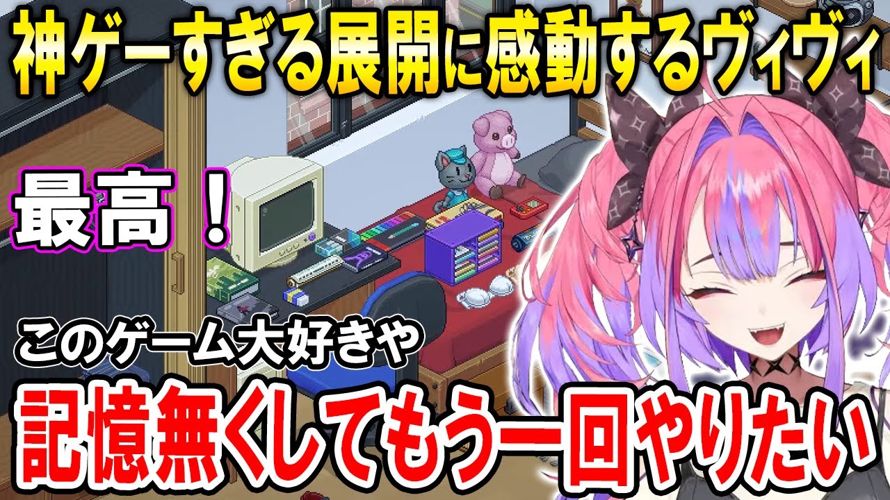 【感動】お片付けゲームかと思いきや考察を進めて神ゲーすぎる展開に泣きそうになるヴィヴィたん【ホロライブ切り抜き/綺々羅々ヴィヴィ/Unpacking/ネタバレ有り】