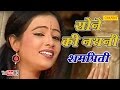 सोने की नथनी || Sone Ki Nathni ||  Sapna Awasthi || Hindi Rajsthani Song