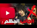 الجانب المظلم من اليوتيوب بدايتي وقصة كفاحي والرد علي أسئلتكم المحرجة 