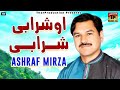 O Sharabi O Sharabi - Ashraf Mirza - Latest Punjabi And Saraiki Song