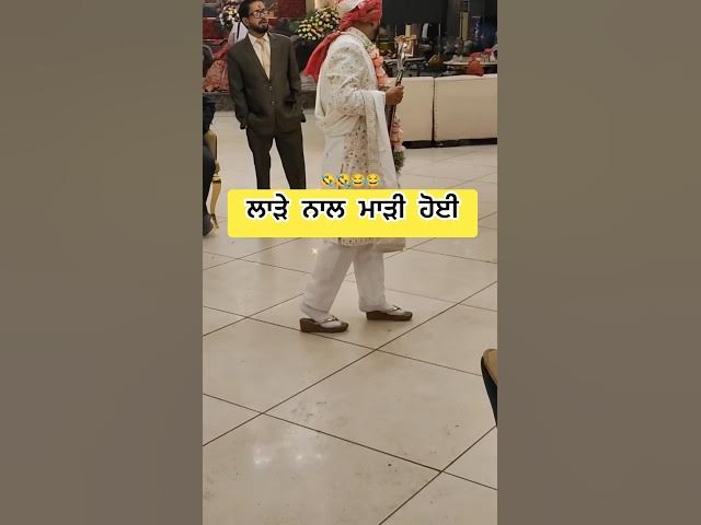 Punjab marriage video #punjab #wedding #punjabmade #funnymarriage #punjabimarriage