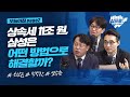 [Live] 삼성 그룹과 현대차 그룹.. 지배구조 개편은 어떻게 이뤄질까?_오늘아침 page2_20.10.29