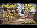 IMPORTED LADIES PURSE WHOLESALE MARKET | BRIDAL PURSE | LADIES PURSE | CLUTCHES | GIRL'S HANDBAGS