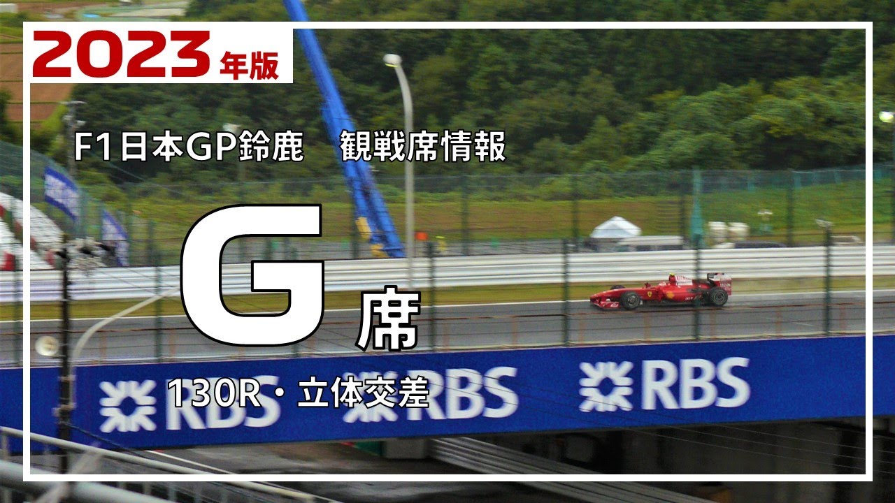 F1 日本GP 鈴鹿サーキット 2024 A1席 U23 - モータースポーツ