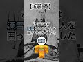 【イカした偉人】近藤勇