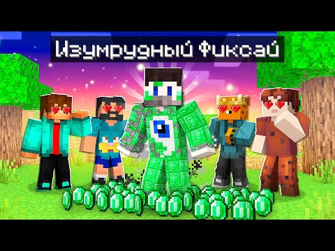 😱Я Стал ИЗУМРУДНЫМ
