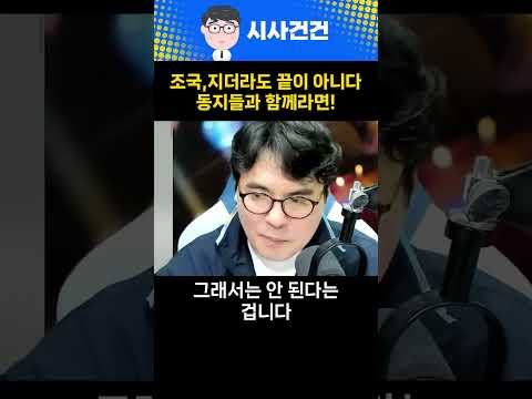좌절하지 않으면 결국 '동지'가 이깁니다