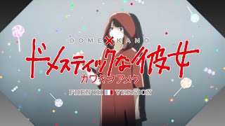 DOMESTIC NA KANOJO OP | カワキヲアメク - French Version