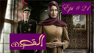 Alif Episode 21 in Urdu dubbed