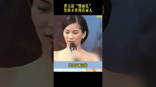 費玉清「雙面人生」!笑與不笑反差感拉滿,簡直像兩個人#费玉清 #shorts