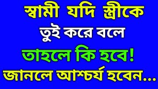 Inspirational Speeches | Motivational Video | Heart Touching Quotes In Bangla