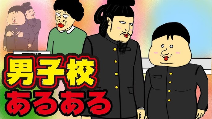 50音男子校あるある Youtube