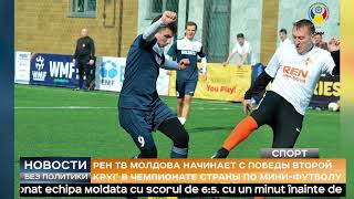 Рен ТВ Молдова. Победа в чемпионате Молдовы по мини-футболу