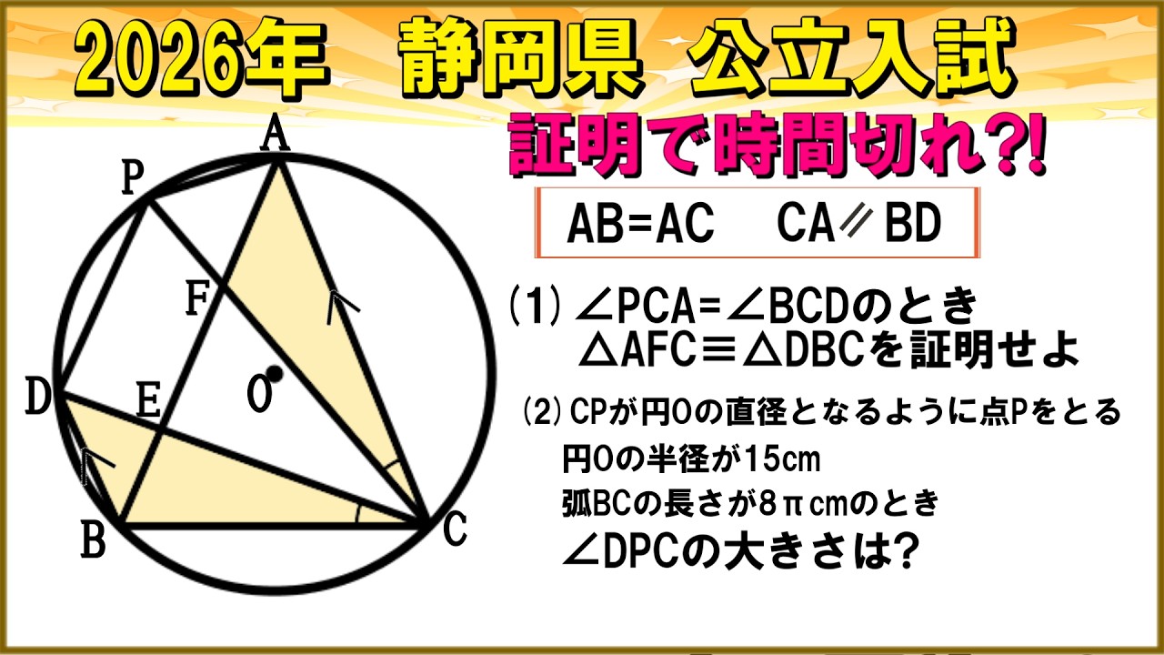 2026 Shizuoka Prefecture Public Entrance Exam Mathematics] High