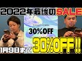 【更に30%OFF】動画で買った物もセールに!?年末年始NIKEセールチェック!!