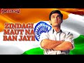 Zindagi Maut Na Ban Jaye | Patriotic Hindi Song | Sonu Nigam | Sarfarosh