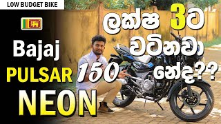 Bajaj Pulsar 150 NEON Full Review In Sinhala | Sri Lanka