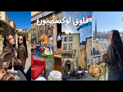   سافرنا ليوم كامل على لوكسمبورغ من ألمانيا