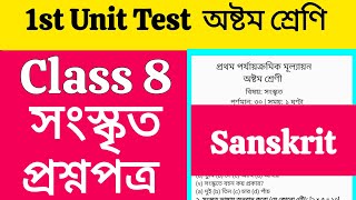 Class 8 Sanskrit 1st Unit Test Sanskrit Suggestion 2026