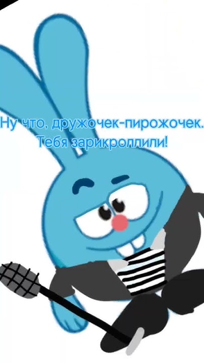 Рикролл! - YouTube
