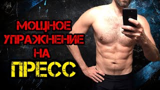 картинка: Одно из лучших упражнений для мышц живота!!!