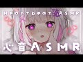 【ASMR/3dio】絶対安眠🌙ゼロ距離心音ASMR【Binaural/心音/キス音/寝かしつけ/睡眠導入】whisper/ASMR for Sleep/Vtuber
