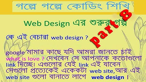 Web design part 8 // গল্পে গল্পে কোডিং শিখি // (বাংলায় শিখুন ওয়েব ডিজাইন) //Tutorial School IT