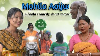Mohila Aaijw A Bodo Comedy Short Movie |New Bodogentleman #shortmovie #bodomovie #comedy