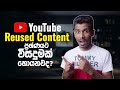 How To Successfully Appeal Monetization Issues - Reused Content Video Appeal Guide