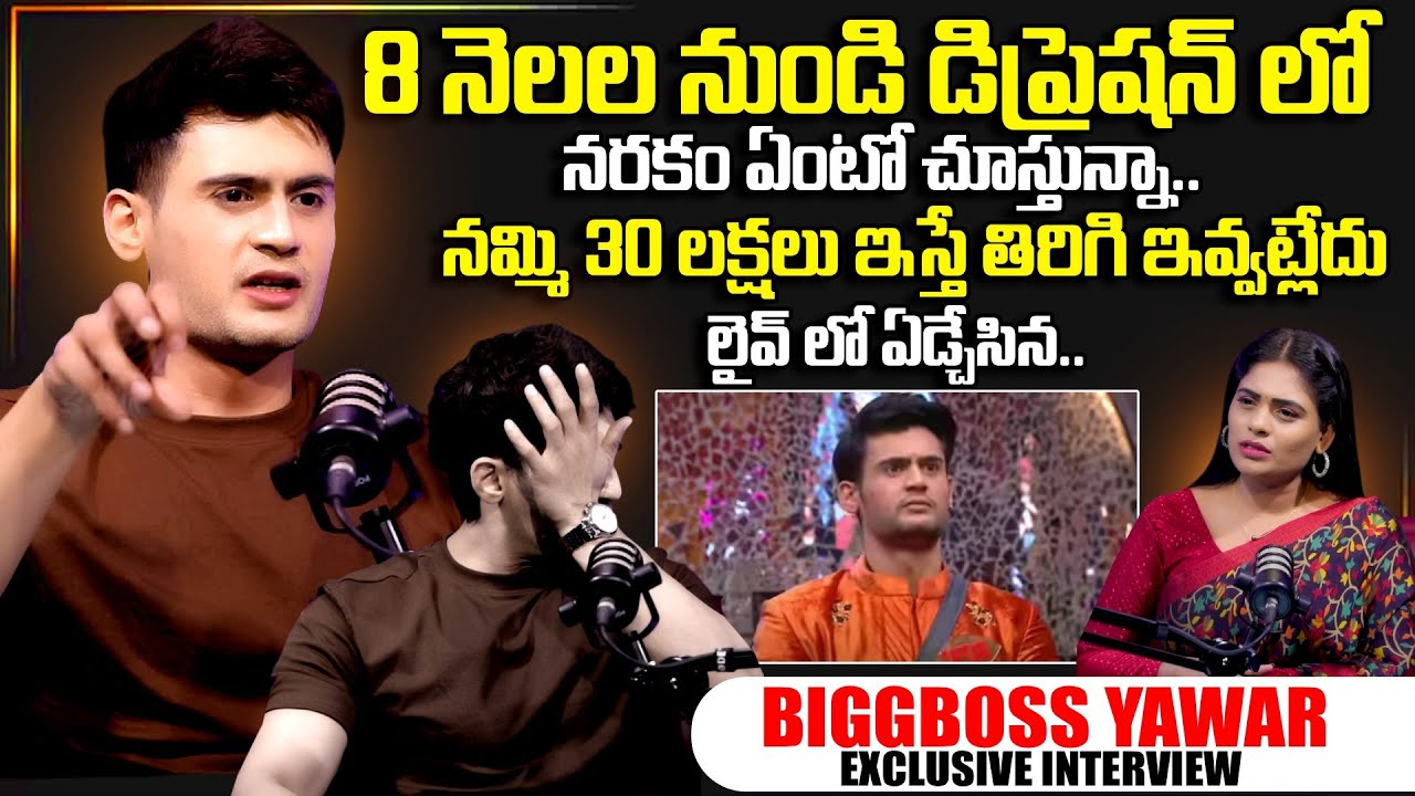 BiggBoss Yawar Latest Emotional Interview | Biggboss Yawar | Telugu Interviews | SumanTV Suvarna