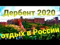 Дербент | Лучший отдых в России | Крепость Нарын Кала #дербент #дагестан #крепостьнарынкала