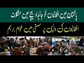 Difficulty in selling property to Afghans in Pakistan.#pakistannews #pakafghanrelations #pmln