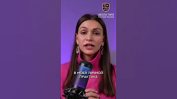 Верховная Жрица в Таро