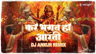 Kare Bhagat Ho Aarti | Durga Aarti | Remix | Dj Ankur | Sc Music