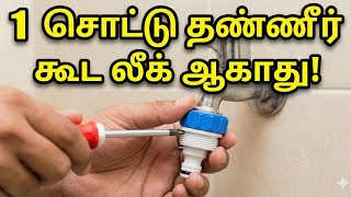 How to Connect Washing Machine Water Pipe to Tap | Zero Leakage Installation Guide
