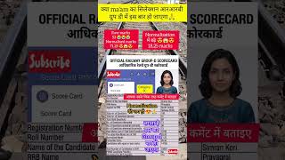 rrb group d cutoff 2025-26, rrb group d scorecard 2025-26, rrb group d vacancy details2025-26 #rrb