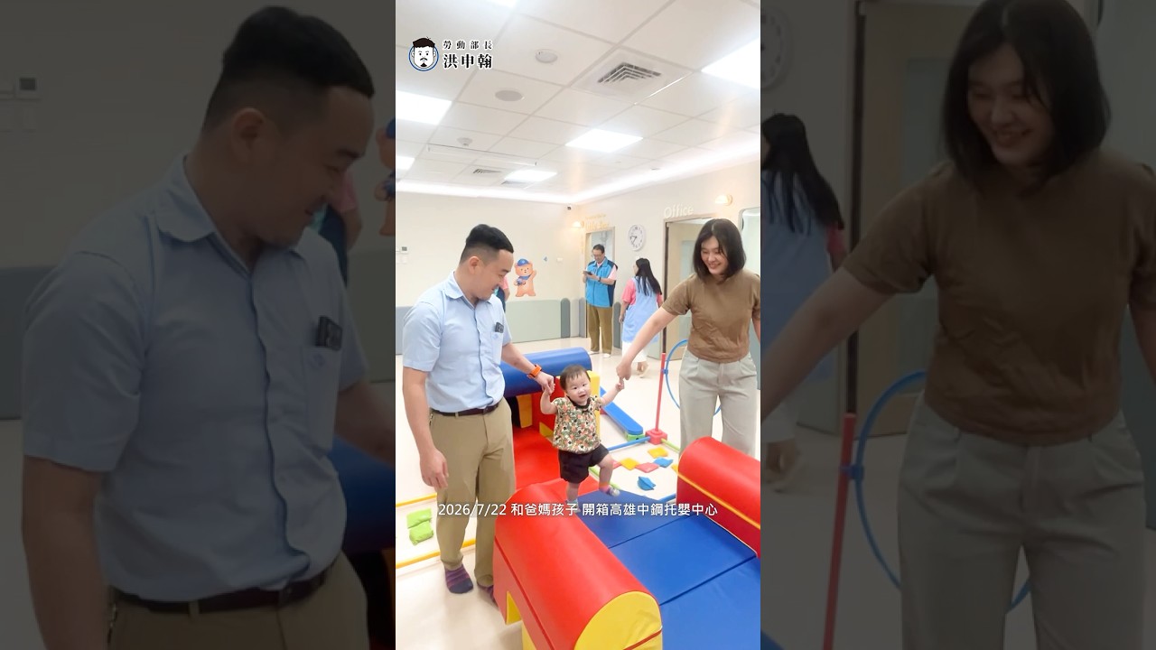 祝大家父親節快樂!勞動部推出彈性育嬰留停、強化企業托育❗減輕家長負擔,讓爸媽安心上班 縮圖