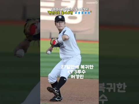 '현민아 어여와!  최강마법사군단도 이제 곧^^' 부상 털고 복귀한 허경민
