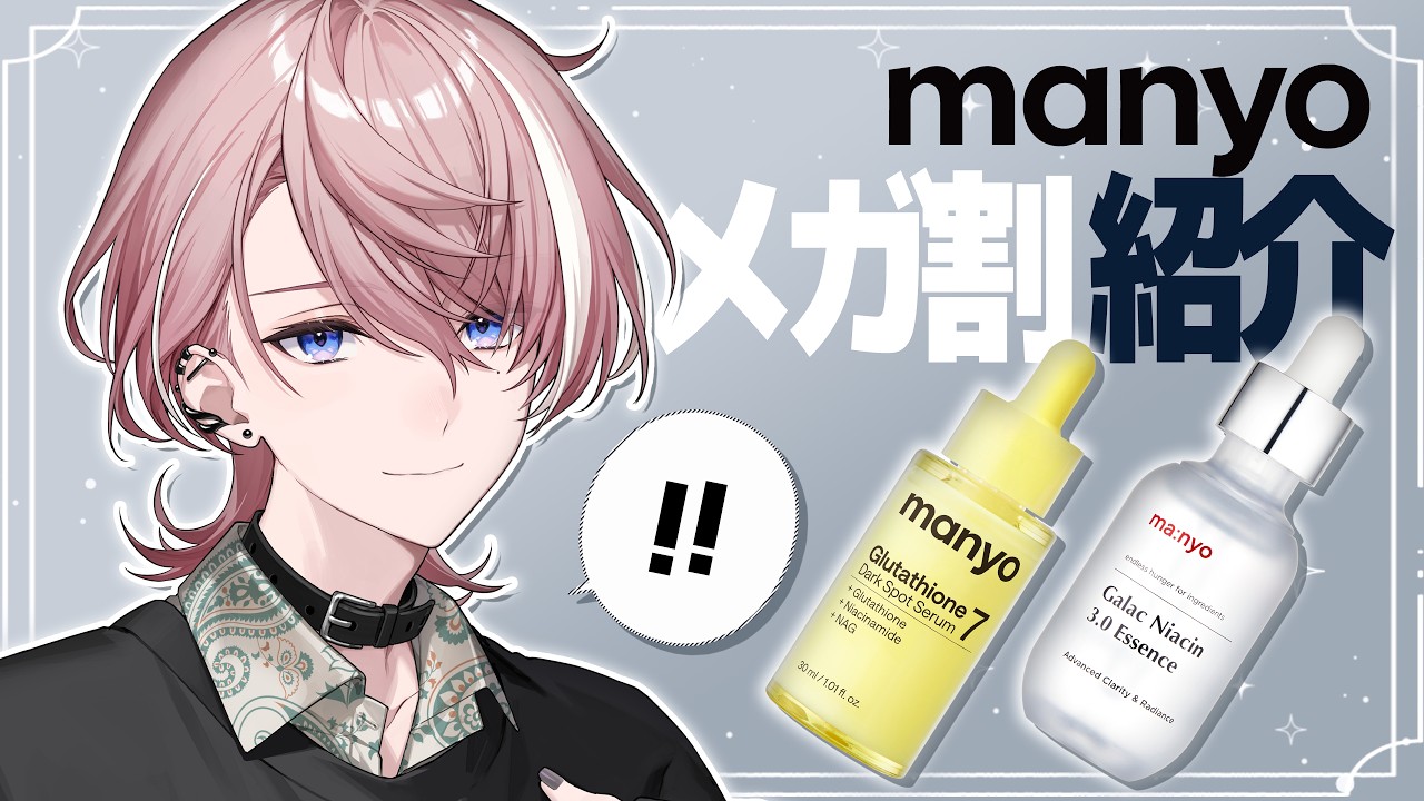 【 Qoo10 】メガ割、紹介させていただきます ￤ manyo【 Neo-Porte / 水無瀬 】
