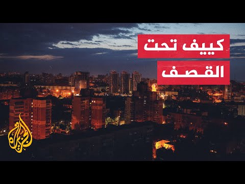 هجوم صاروخي روسي مكثف على العاصمة الأوكرانية وصفته كييف بالأعنف منذ أسابيع