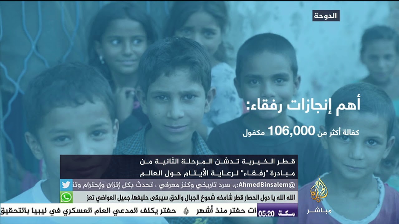 قطر الخيرية تدشن المرحلة الثانية من مبادرة "رفقاء" لرعاية الأيتام حول العالم