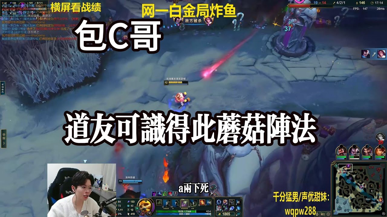 【包C哥官方频道】道友可识得此蘑菇阵法。提莫VS剑姬