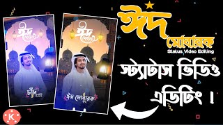Eid Mubarak🌜Special Status Video Editing  With Kinemaster | HKS TECH BONGO 😍❤ screenshot 2