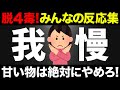 【聞き流し】砂糖断ちで得られる驚きの健康効果！コメント集めてみた！4毒抜きを実践したみんなの反応集！