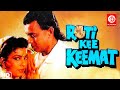 Roti Ki Keemat Full Hindi Movie | Mithun Chakraborty | Kimi Katkar |Gulshan Grover